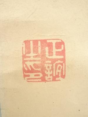 道具 ] - 道具 三宅春楼筆 「鶴舞千年樹」一行書 肉筆紙本掛軸（保護箱